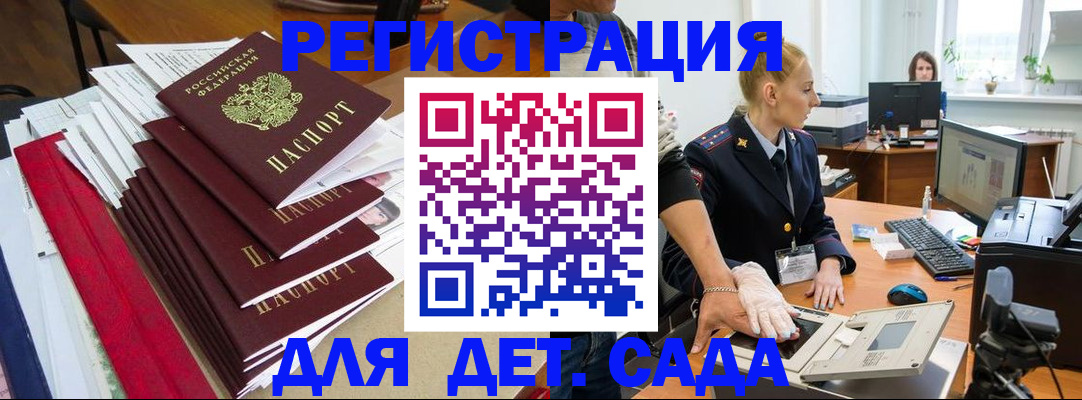 прописка для работы в Волжске