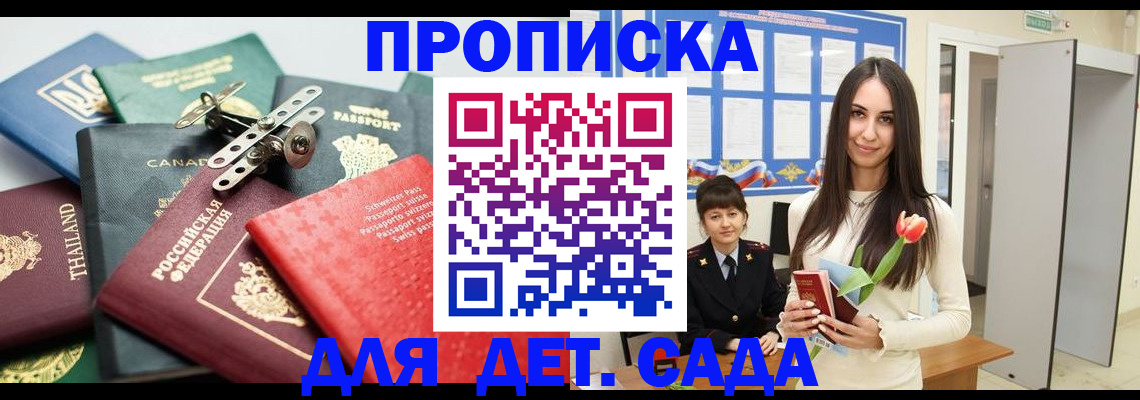 прописка гарантия в Волжске
